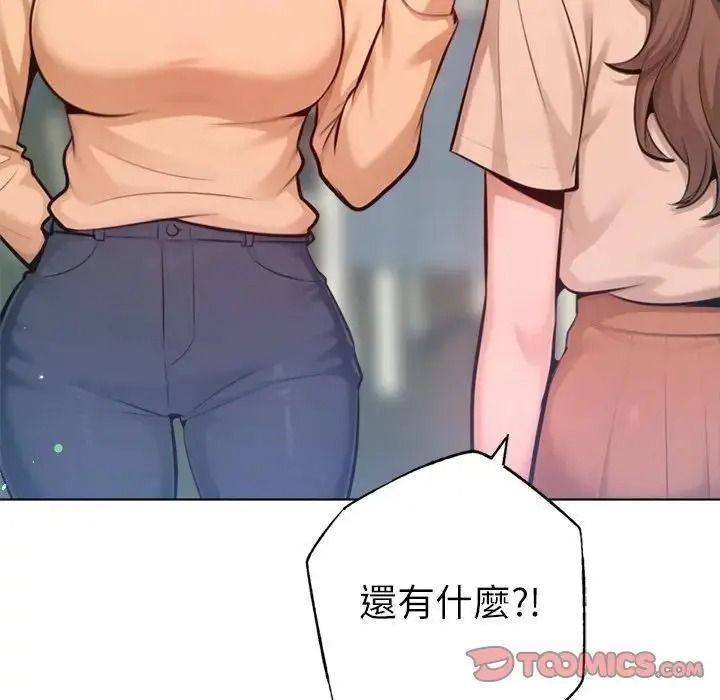 不衹是朋友，第32話，第 21 页