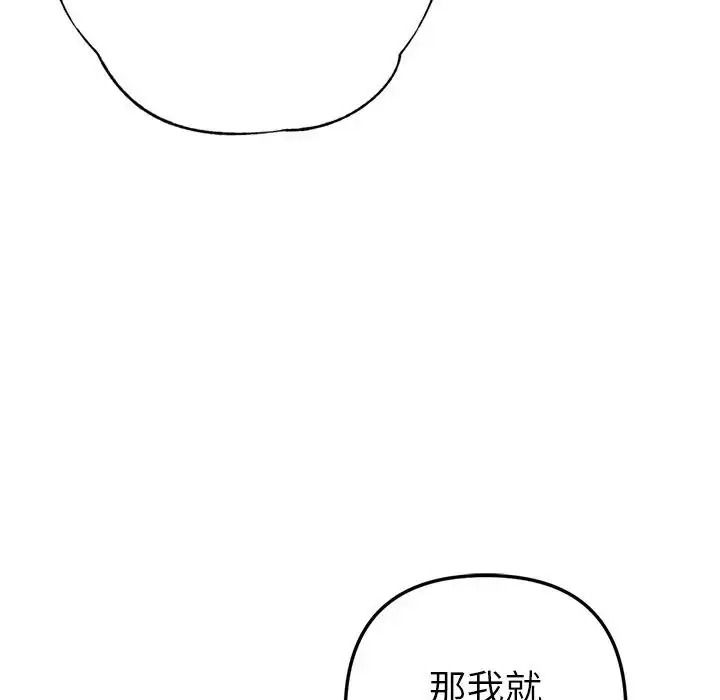 不衹是朋友，第32話，第 64 页