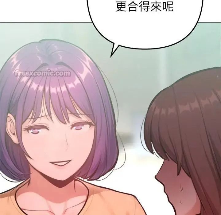 不衹是朋友，第32話，第 15 页