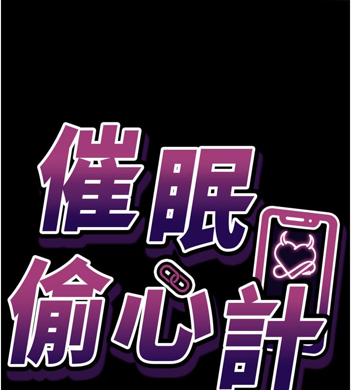 催眠媮心計，第1話-數到3，妳被我催眠了!，第 44 页