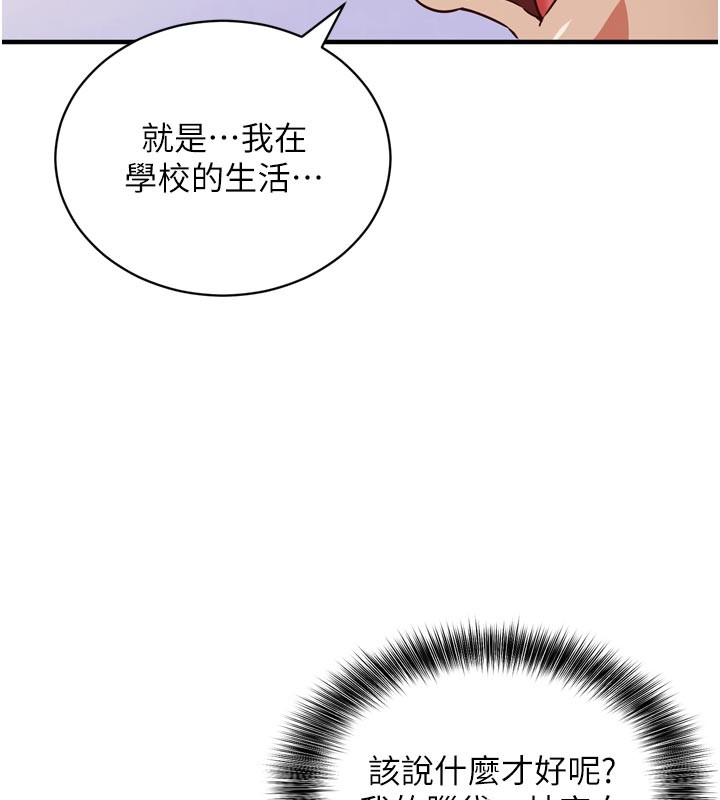 催眠媮心計，第1話-數到3，妳被我催眠了!，第 168 页