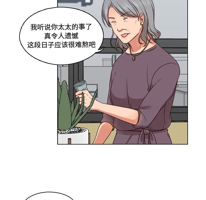 想念你的嗜好，第 2 章，第 34 页