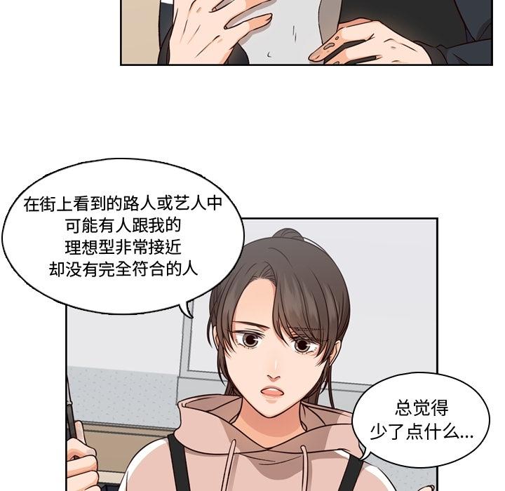 想念你的嗜好，第 2 章，第 5 页