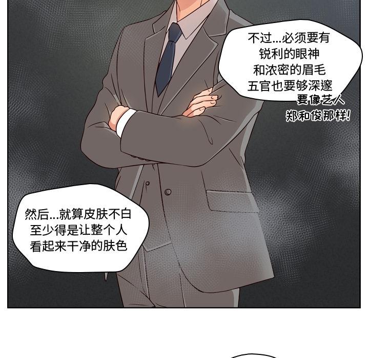 想念你的嗜好，第 2 章，第 8 页