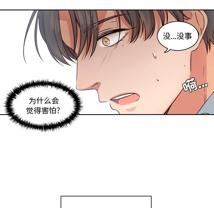 想念你的嗜好，第 2 章，第 22 页