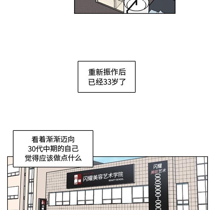 想念你的嗜好，第 2 章，第 28 页