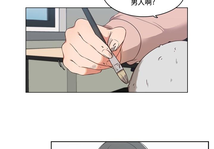 想念你的嗜好，第 2 章，第 3 页