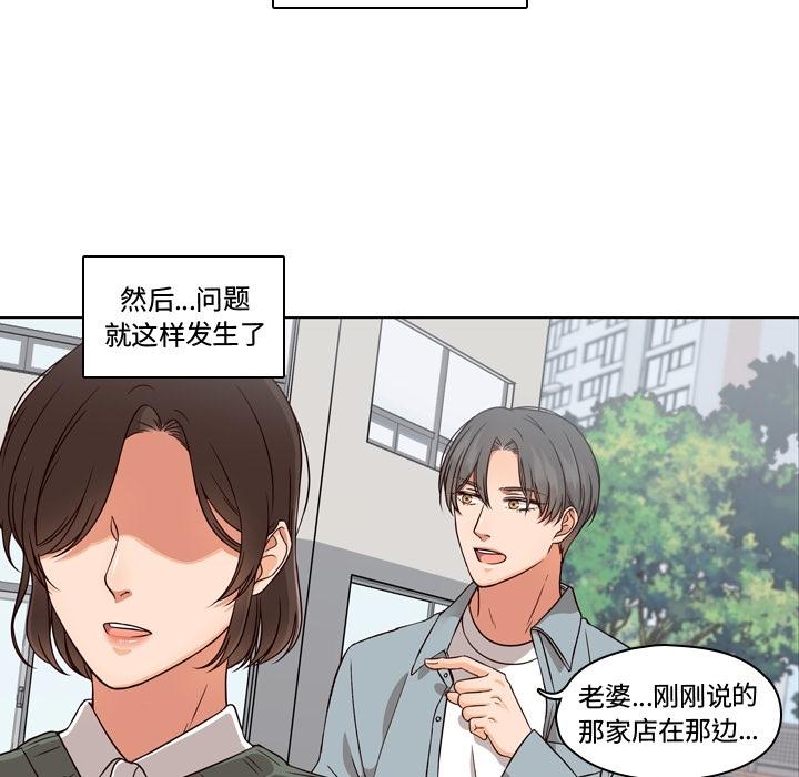想念你的嗜好，第 2 章，第 15 页
