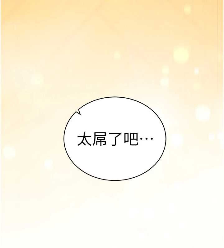 催眠媮心計，第2話-把助教催眠成一條母狗，第 192 页
