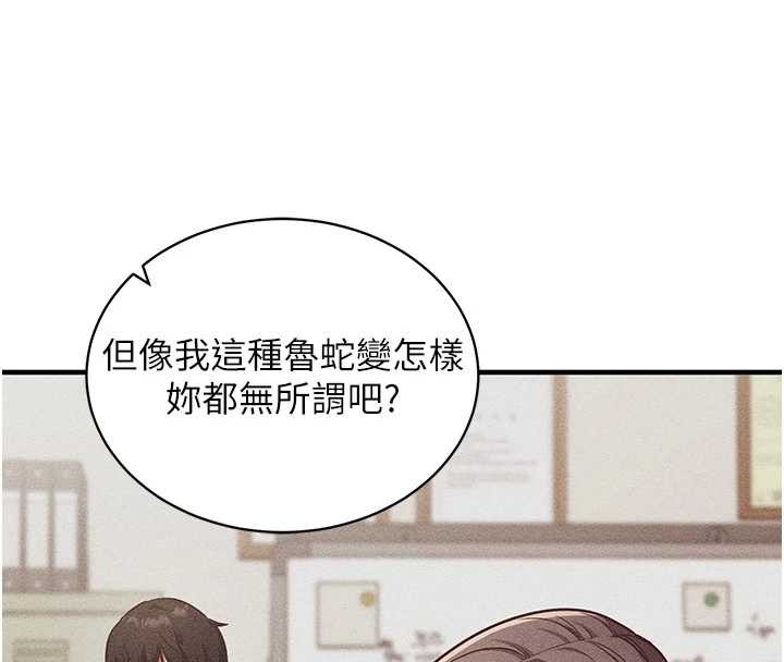 催眠媮心計，第2話-把助教催眠成一條母狗，第 122 页