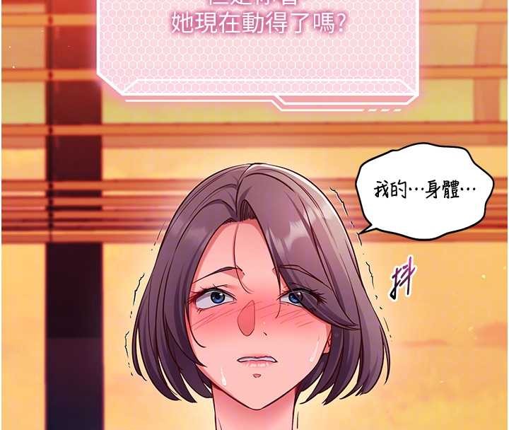 催眠媮心計，第2話-把助教催眠成一條母狗，第 22 页