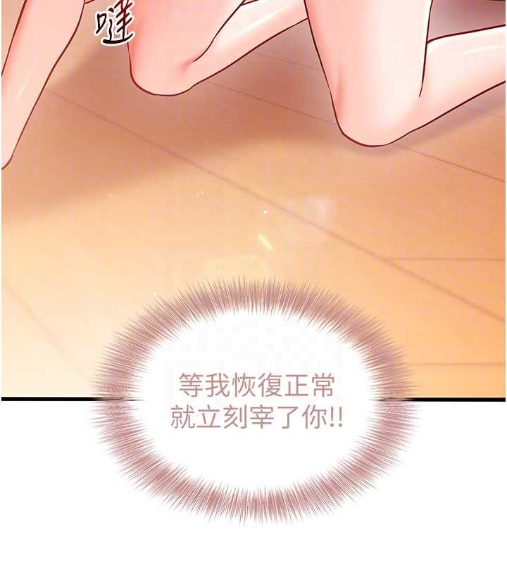 催眠媮心計，第2話-把助教催眠成一條母狗，第 64 页