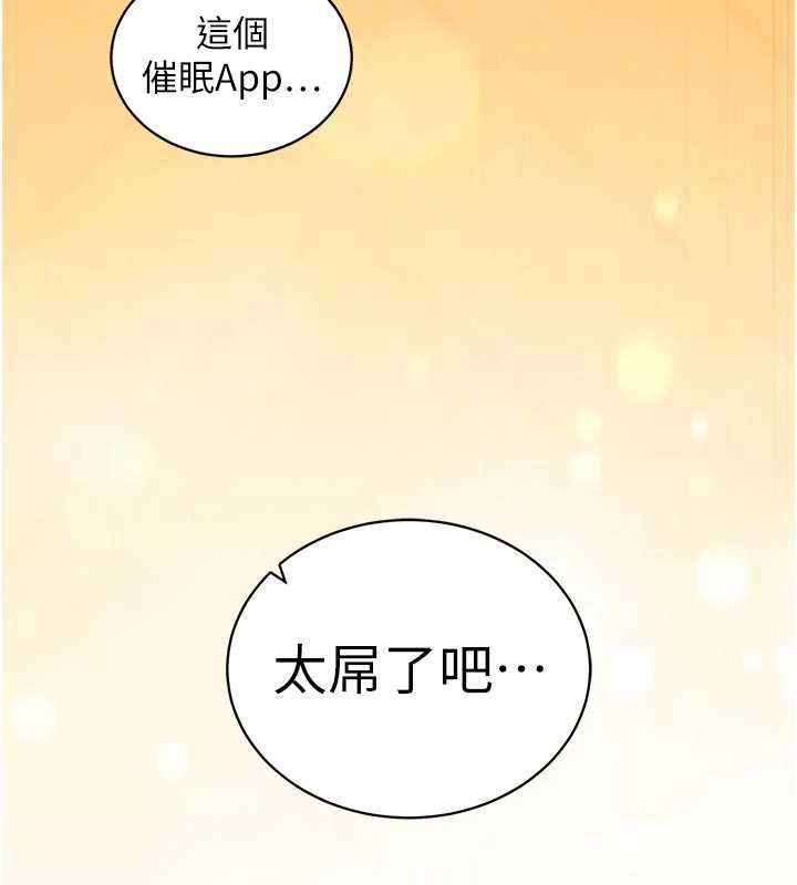 催眠媮心計，第3話-我們在玩角色扮演♥，第 11 页