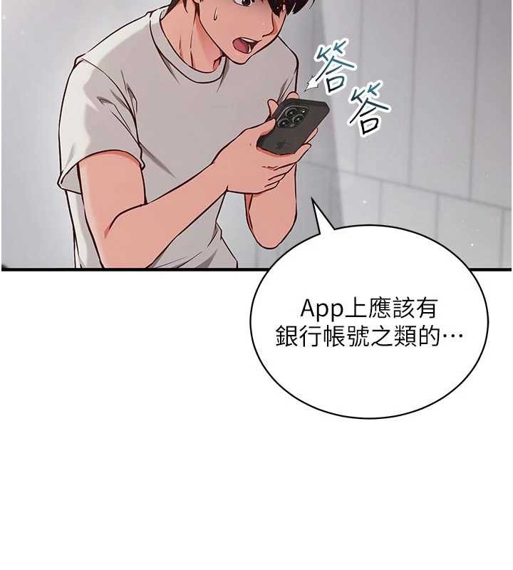 催眠媮心計，第3話-我們在玩角色扮演♥，第 69 页