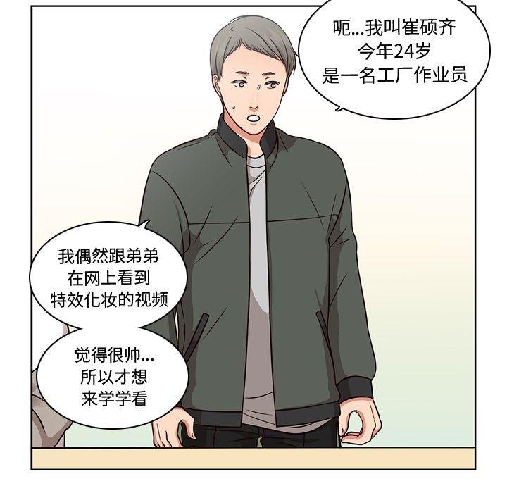 想念你的嗜好，第 3 章，第 25 页