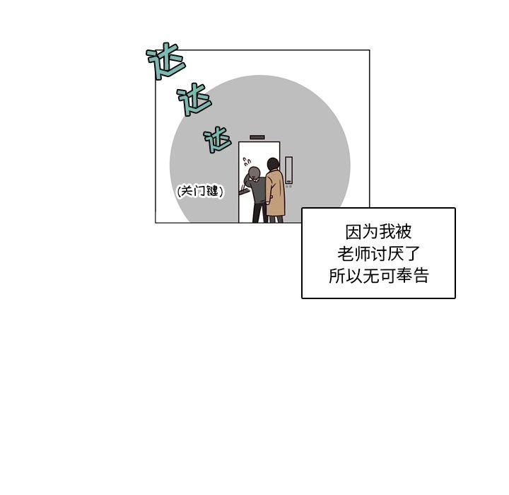 想念你的嗜好，第 3 章，第 84 页