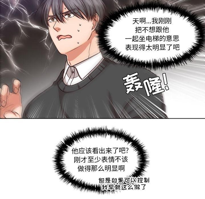 想念你的嗜好，第 3 章，第 65 页