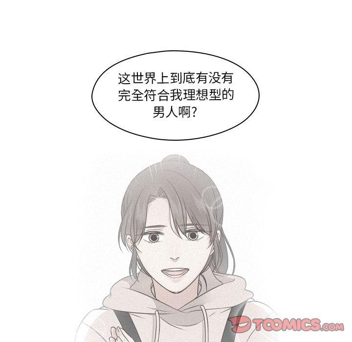 想念你的嗜好，第 3 章，第 8 页