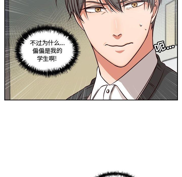 想念你的嗜好，第 3 章，第 15 页