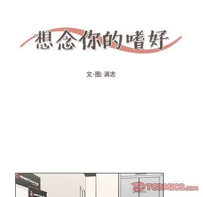 想念你的嗜好，第 5 章，第 34 页