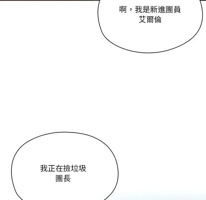 傭兵團長的秘密，第1話，第 44 页