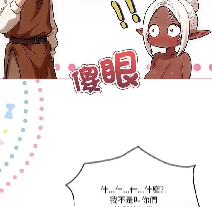 傭兵團長的秘密，第1話，第 103 页