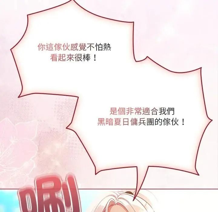 傭兵團長的秘密，第1話，第 49 页