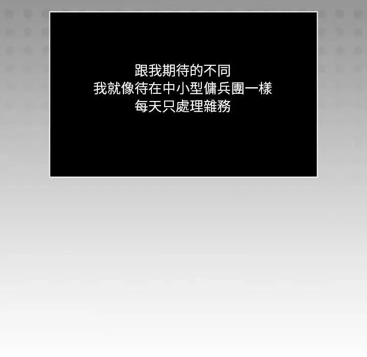 傭兵團長的秘密，第1話，第 69 页
