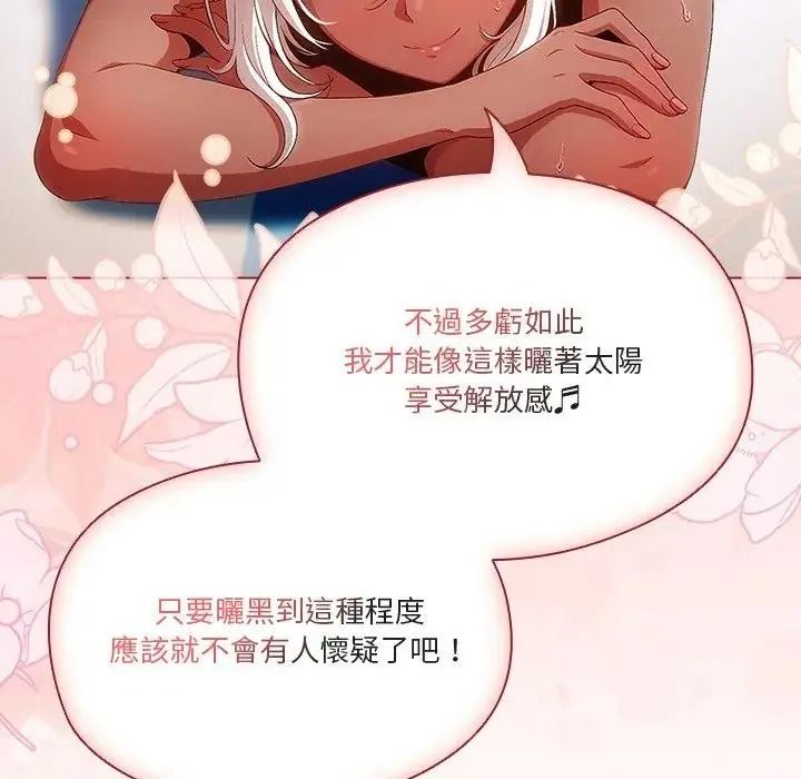 傭兵團長的秘密，第1話，第 95 页