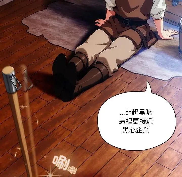 傭兵團長的秘密，第1話，第 77 页