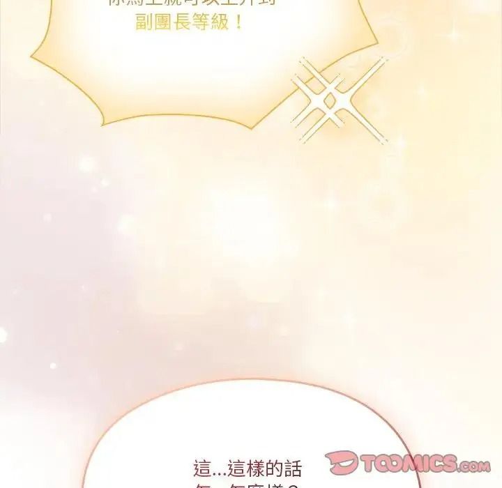 傭兵團長的秘密，第1話，第 132 页