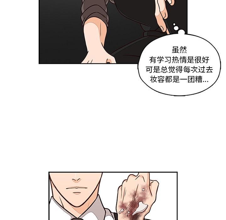 想念你的嗜好，第 6 话，第 49 页