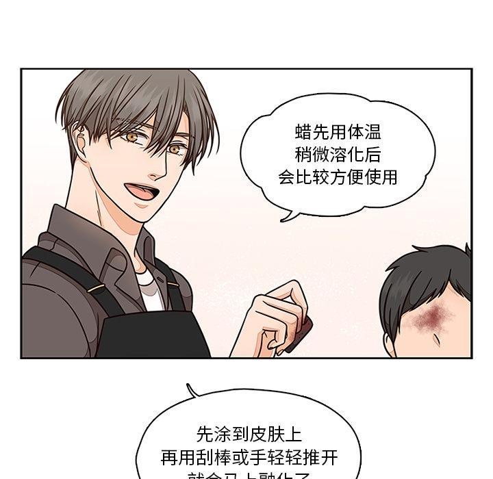 想念你的嗜好，第 6 话，第 8 页