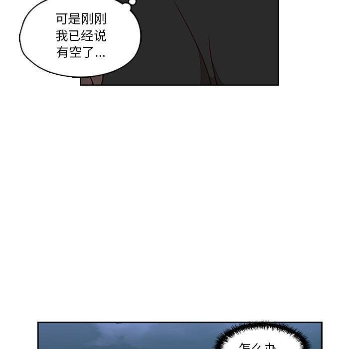 想念你的嗜好，第 6 话，第 57 页