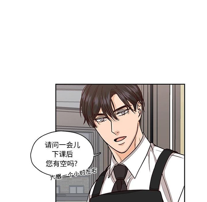 想念你的嗜好，第 6 话，第 52 页