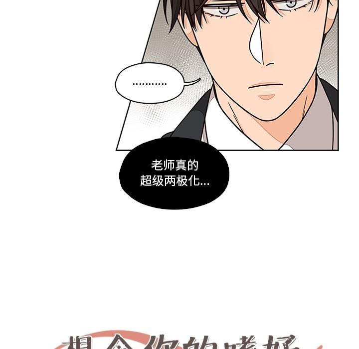想念你的嗜好，第 6 话，第 15 页