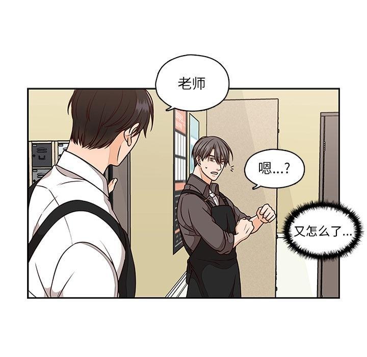 想念你的嗜好，第 6 话，第 51 页