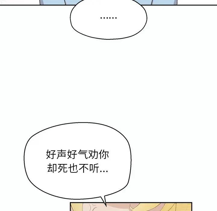 公主殿下要收種子啦！，第1話，第 123 页