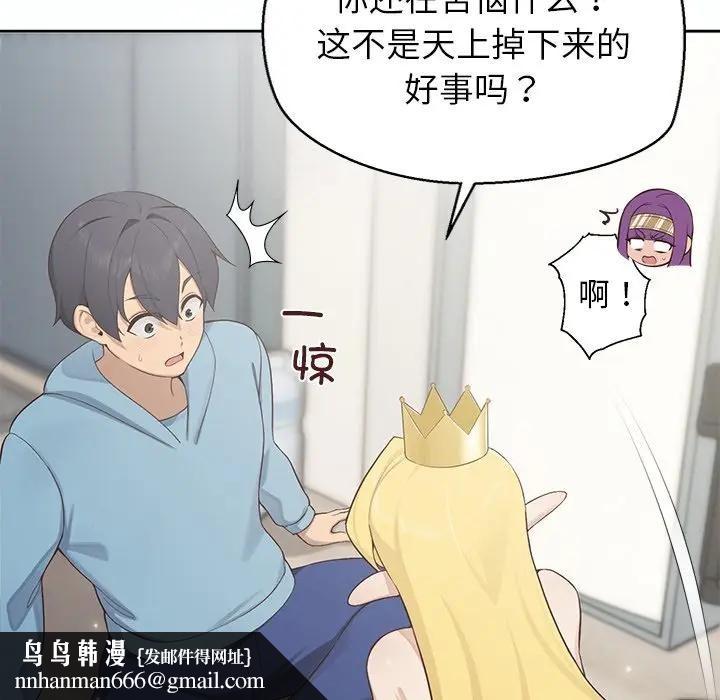 公主殿下要收種子啦！，第1話，第 125 页