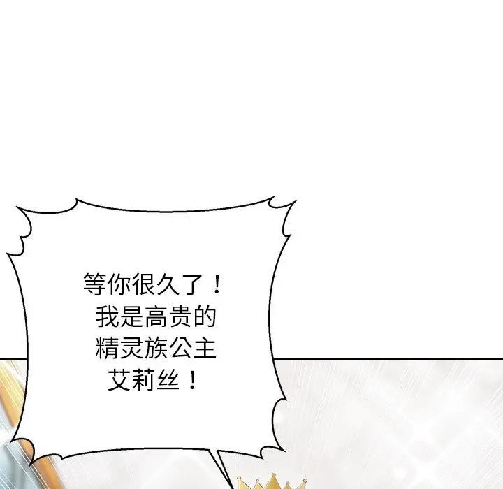 公主殿下要收種子啦！，第1話，第 106 页