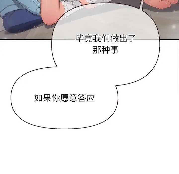 公主殿下要收種子啦！，第1話，第 216 页