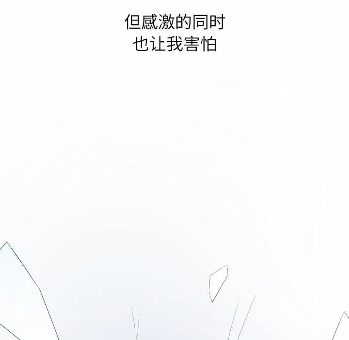公主殿下要收種子啦！，第1話，第 95 页