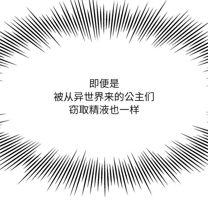 公主殿下要收種子啦！，第1話，第 12 页