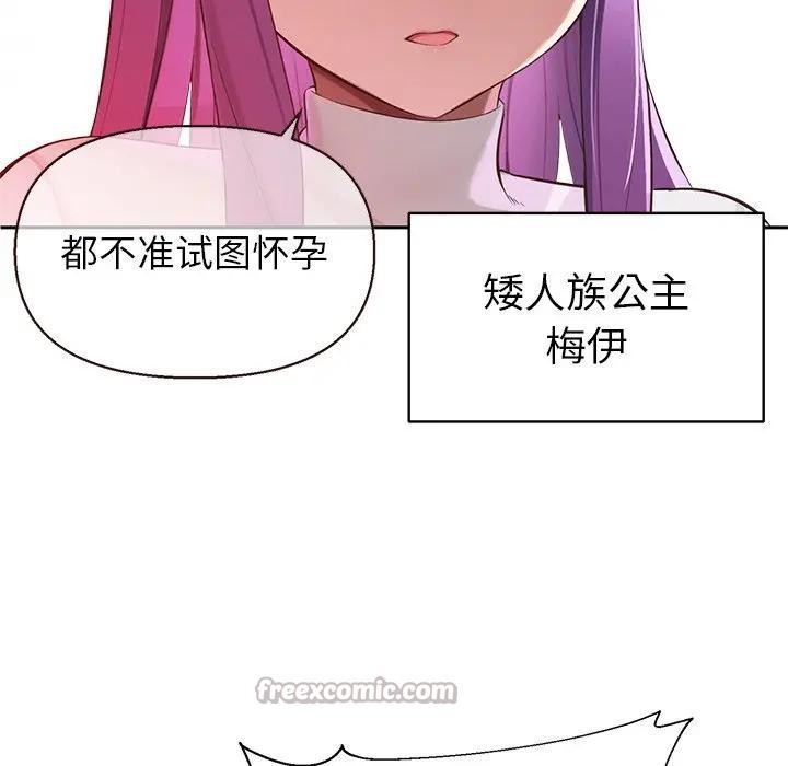 公主殿下要收種子啦！，第1話，第 28 页