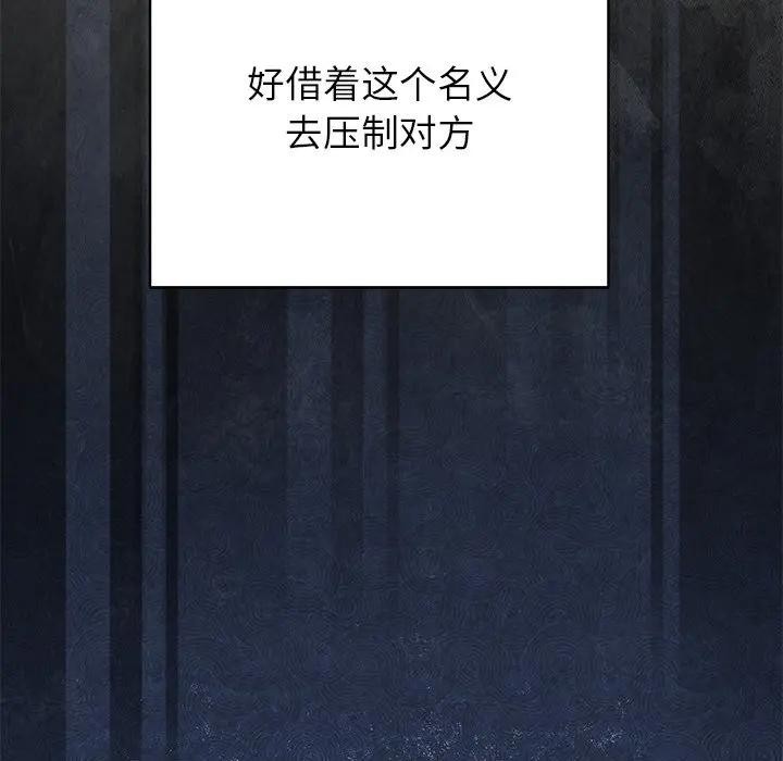 公主殿下要收種子啦！，第1話，第 185 页