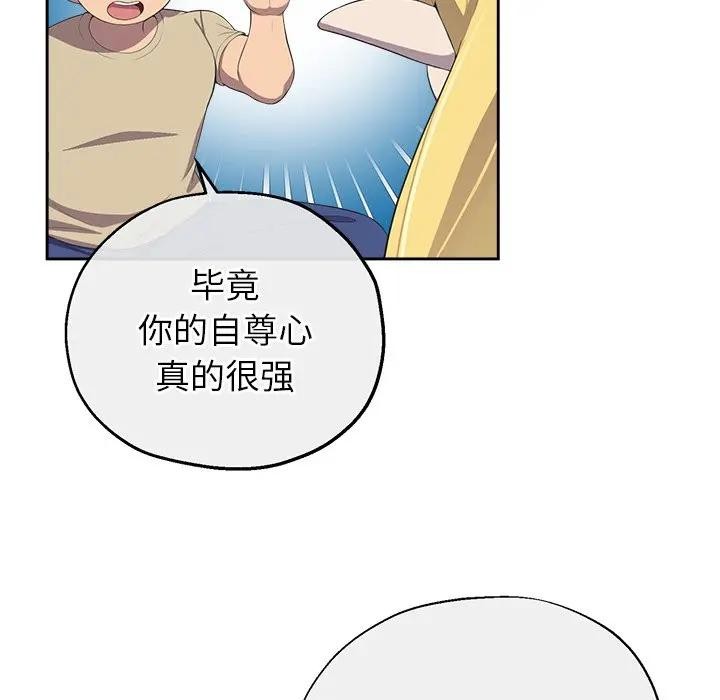 公主殿下要收種子啦！，第2話，第 106 页