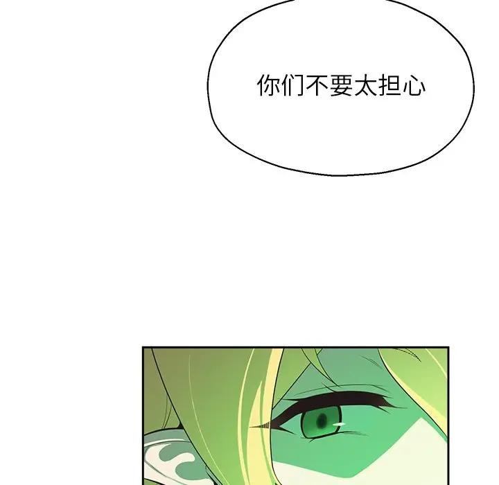 公主殿下要收種子啦！，第2話，第 84 页