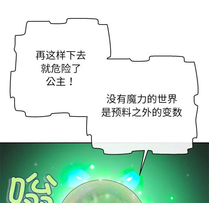 公主殿下要收種子啦！，第2話，第 77 页