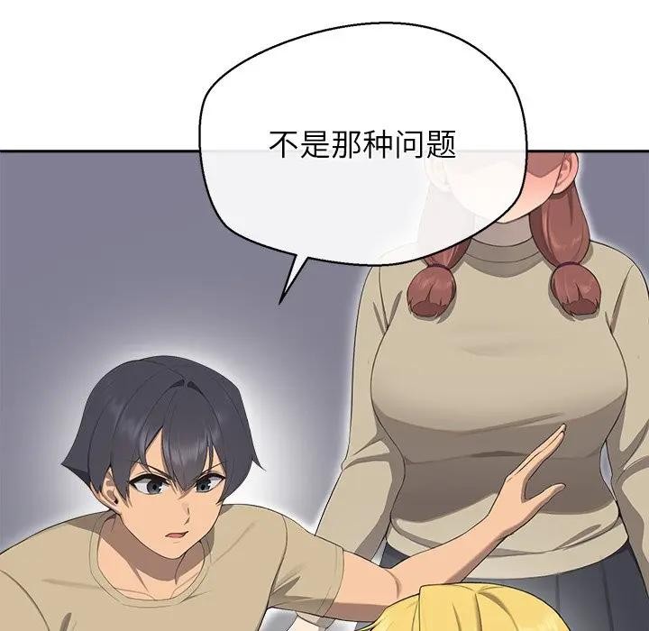 公主殿下要收種子啦！，第2話，第 52 页