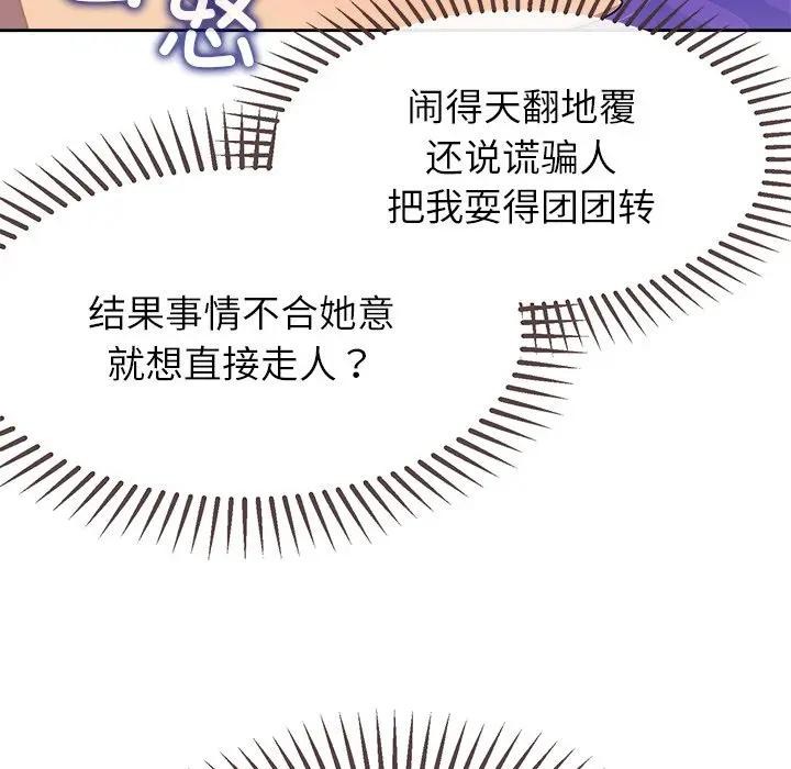 公主殿下要收種子啦！，第3話，第 106 页